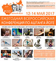 Ежегодная всероссийская конференция по Аштанга йоге