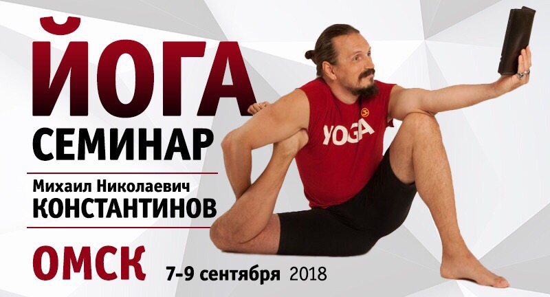 Семинар 7-9.09.2018 Константинов Михаил Николаевич